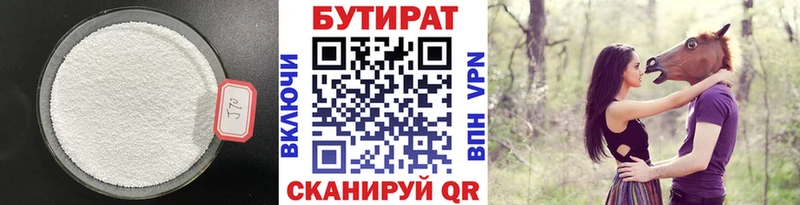 Бутират жидкий экстази  даркнет как зайти  Змеиногорск 